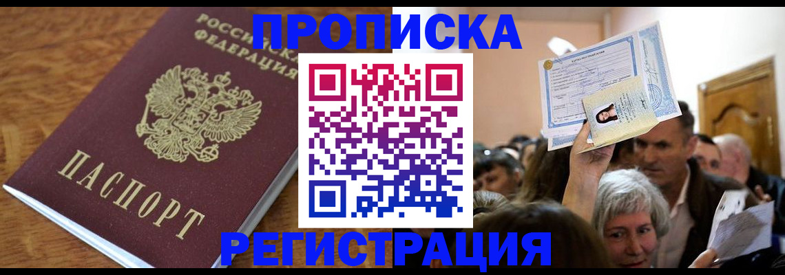 прописка в квартире в Трёхгорном