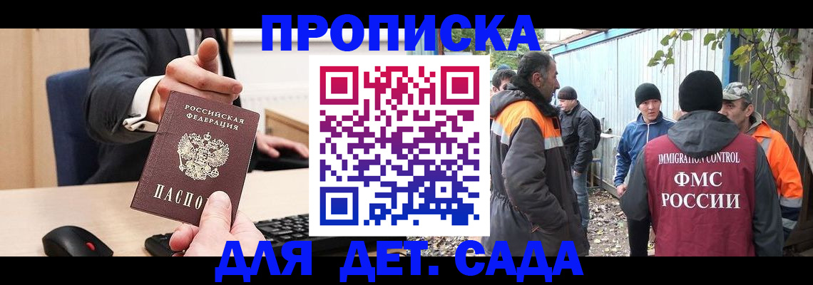 прописка ребенка в Трёхгорном