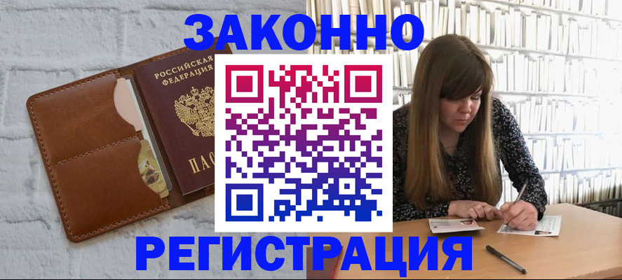 временная регистрация законно в Трёхгорном